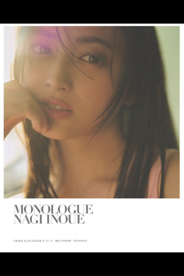 乃木坂46 井上和 1st写真集 モノローグ 2025.04.22 HQ 001 乃木坂46 井上和 1st写真集 モノローグ 2025.04.22 HQ