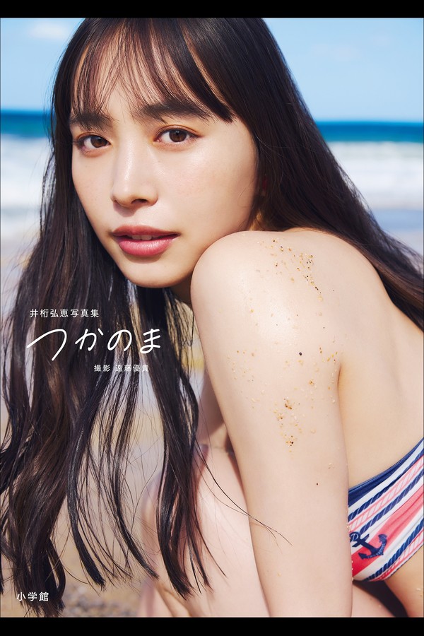 井桁弘恵写真集 つかのま 2025.03.03 001 井桁弘恵写真集 つかのま 2025.03.03