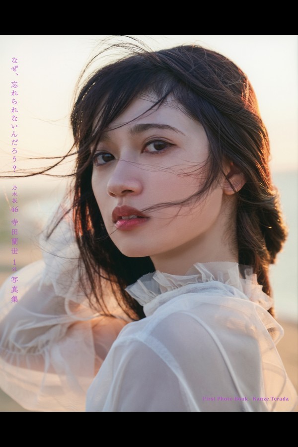 寺田蘭世 1st Photobook - なぜ、忘れられないんだろう？ (2021) 001 寺田蘭世 1st Photobook なぜ、忘れられないんだろう？ 2021