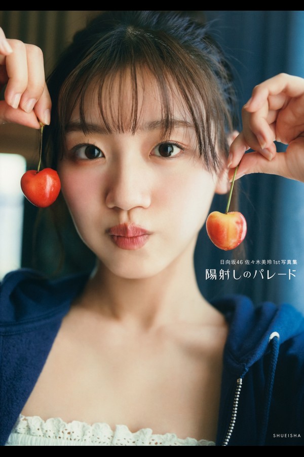 日向坂46 佐々木美玲 1st写真集 陽射しのパレード 2024.12.17 001 日向坂46 佐々木美玲 1st写真集 陽射しのパレード 2024.12.17