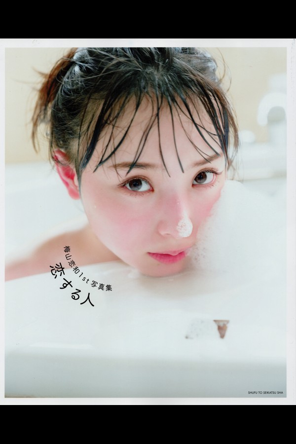 梅山恋和1st写真集 恋する人 2022.03.17 001 梅山恋和1st写真集 恋する人 2022.03.17
