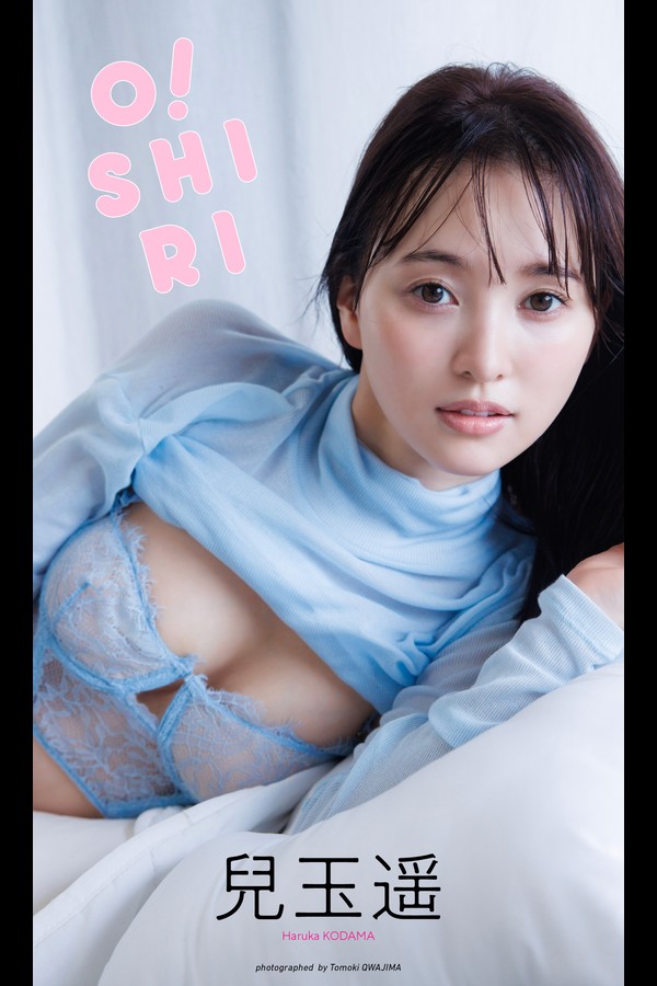 兒玉遥 5本写真合集 004 【デジタル限定】兒玉遥写真集「O！SHIRI」 2024.10.21