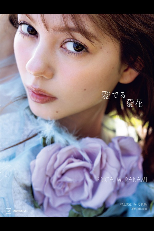 村上愛花 2本写真合集 086bfe0b51fb397