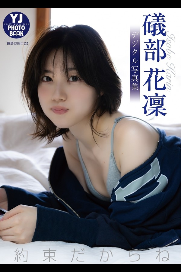 礒部花凜 5本写真合集 11a9c29f62c818d