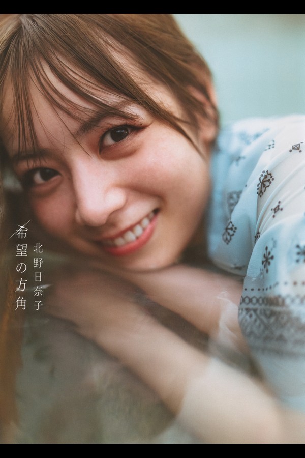 [Photobook] Hinako Kitano 北野日奈子 - 希望の方角 (2022-02-08) (134P) 12701f2c9d15747