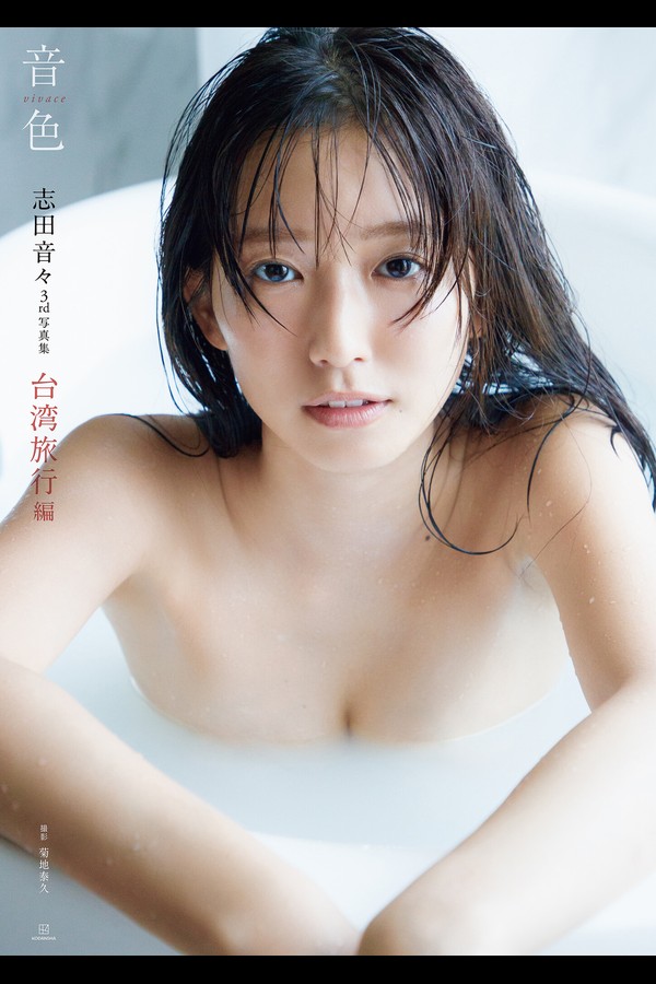 志田音々 13本写真合集 12e71ddd11864d4