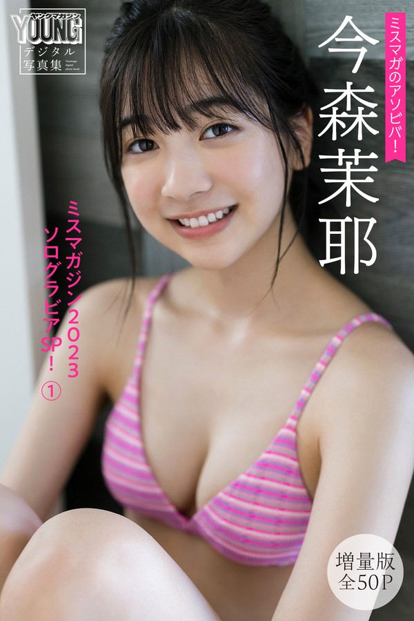 今森茉耶 10本写真合集 1b3e397af0b4a1a