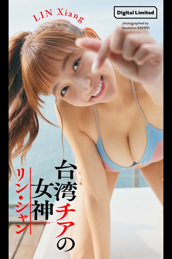 林襄 4本写真合集 1d2e616f2b09e01