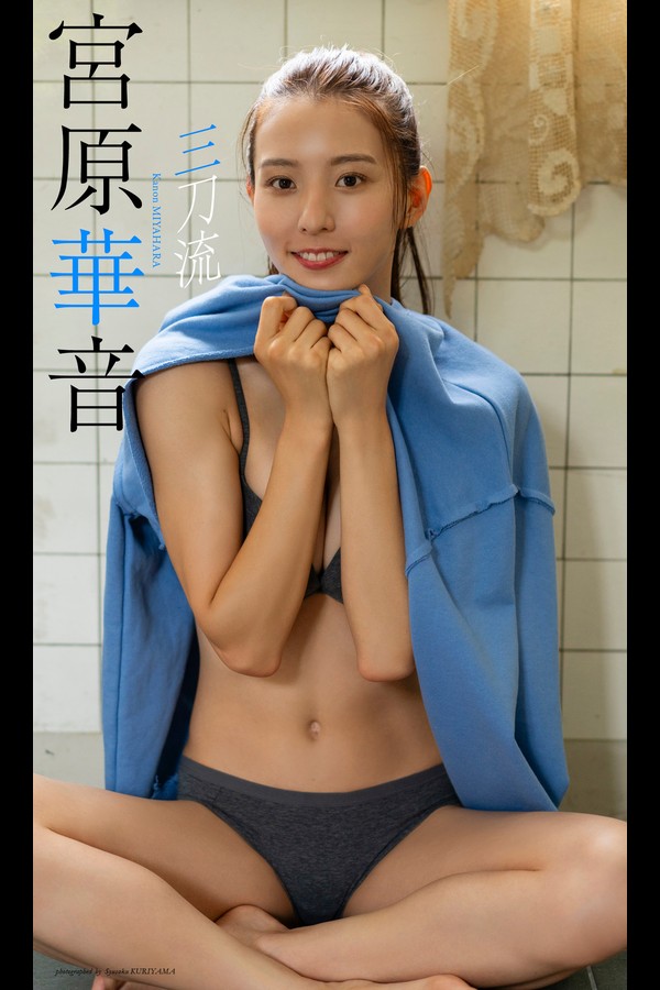 宮原華音 6本写真合集 1d8a15089e297a1