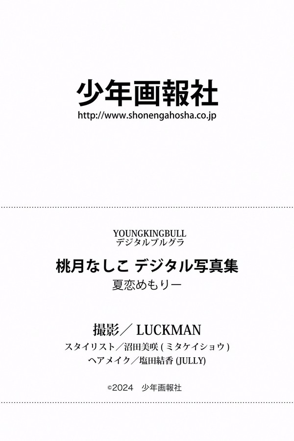 桃月なしこ 26本写真合集 2ea1bb89edaa5da 1