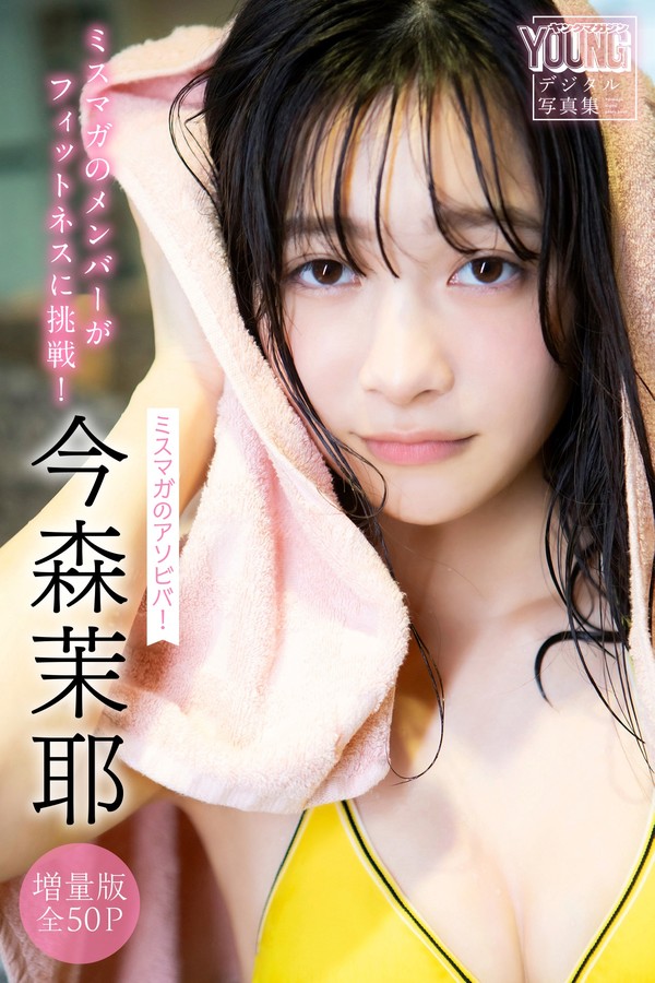 今森茉耶 10本写真合集 3290ed309dd7675