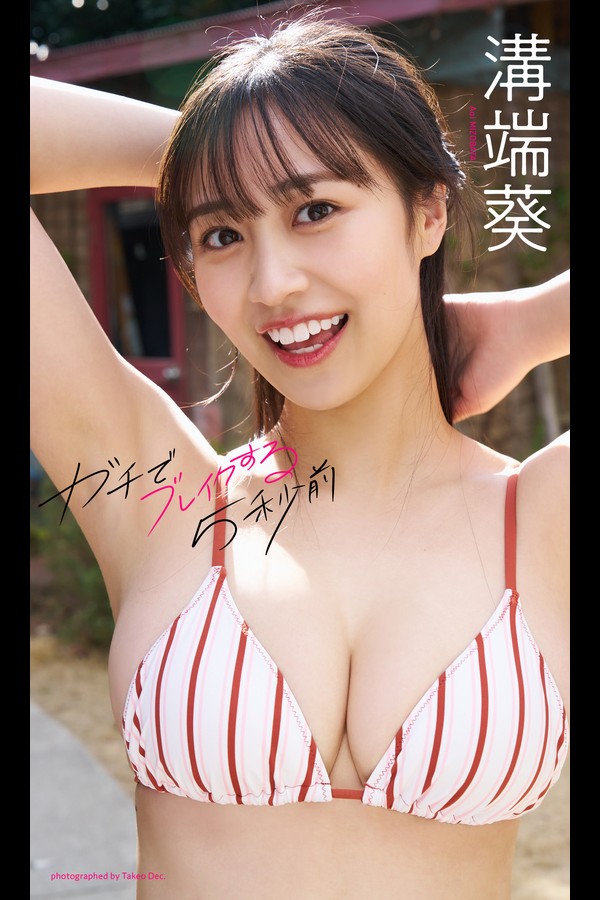 溝端葵 4本写真合集 36b48a51129537b