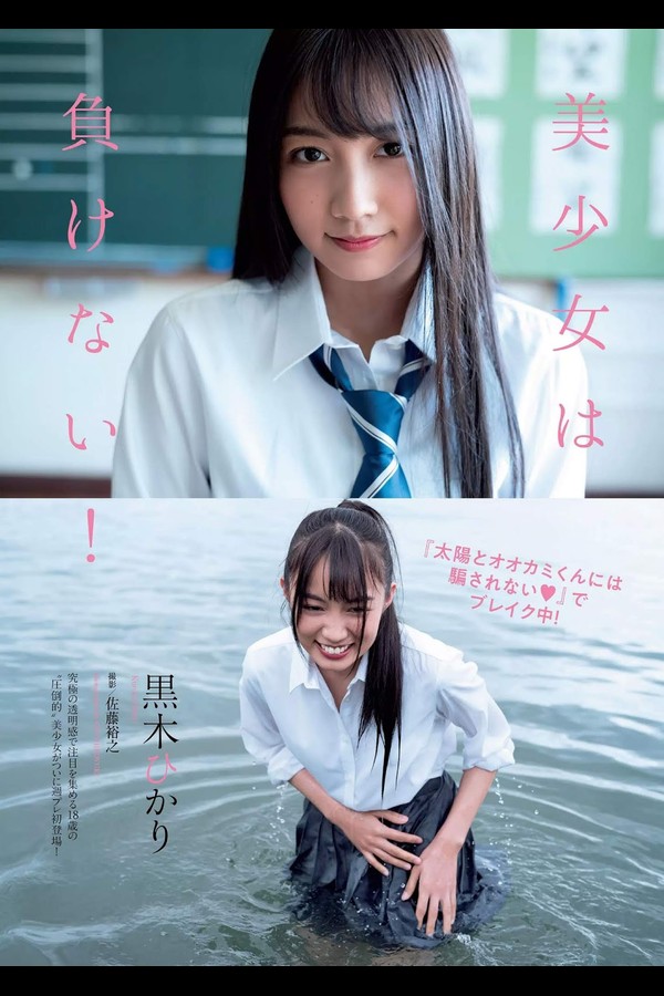 黒木ひかり 写真合集 4336a639e4690e0 36