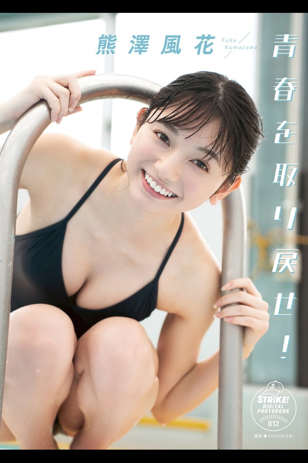 熊澤風花 7本写真合集 4714573dc9fb906