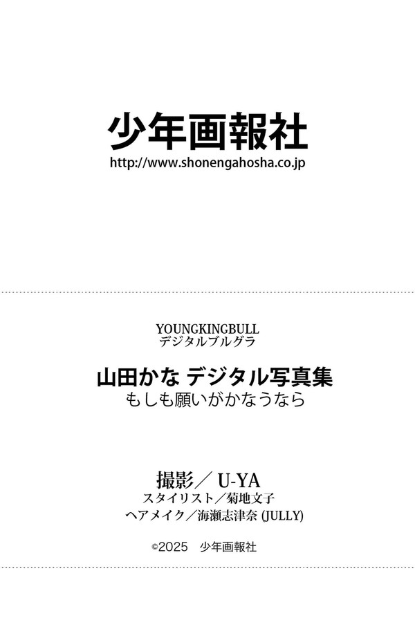 山田かな 8本写真合集 56f32a6d8275f23 14