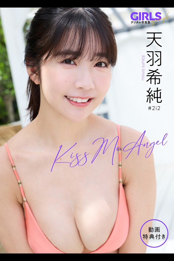 天羽希純 写真合集 5bc3a73482e32d1