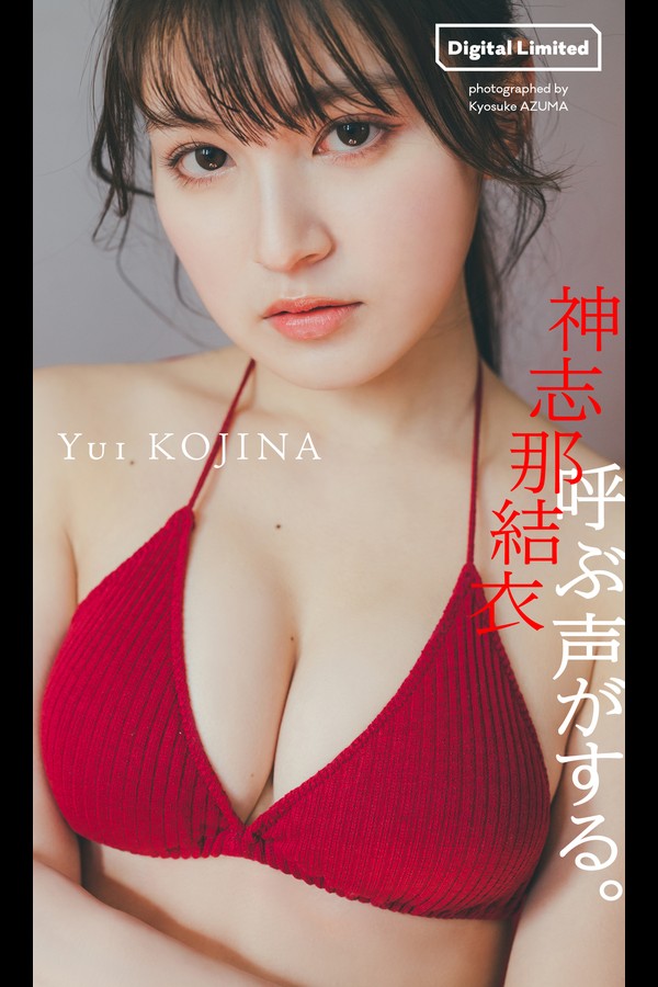 神志那結衣 4本写真合集 7255b6867bb057a