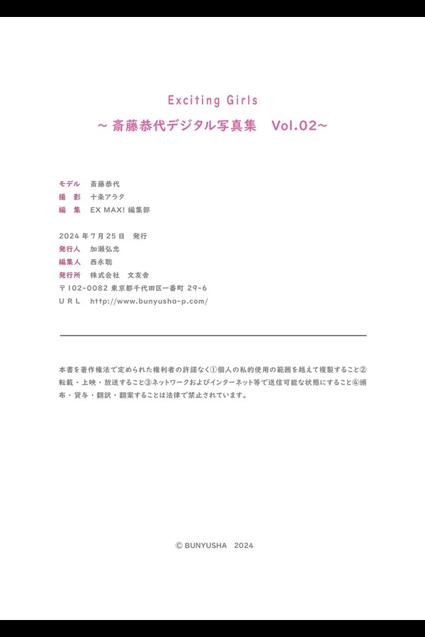 斎藤恭代 11本写真合集 72ad944a773c85e 5