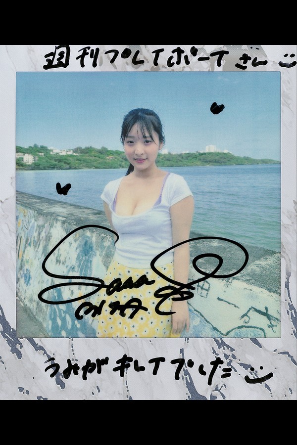 沢美沙樹 Wpb-net No.338 沢美沙樹「沖縄熱情。」 736ee292ba0289a
