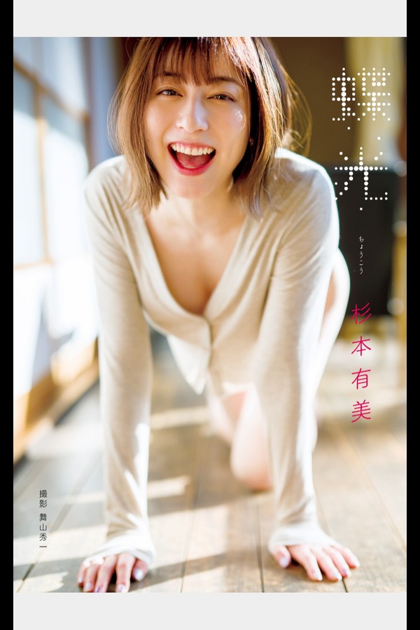 杉本有美 3本写真合集 750efc1ccd4ffc1