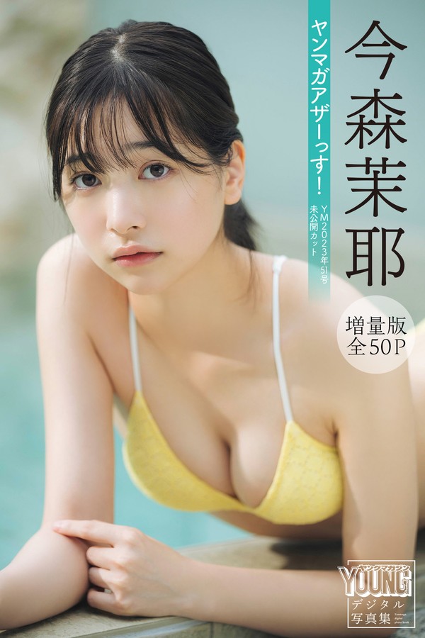 今森茉耶 10本写真合集 75b05bb867e483b