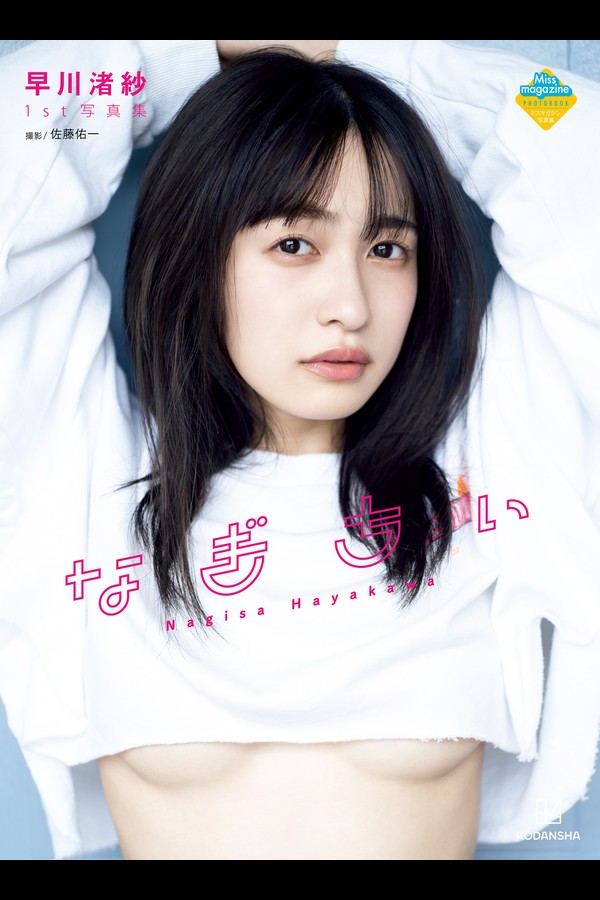 早川渚紗 2本写真合集 7da7940b2d341dc