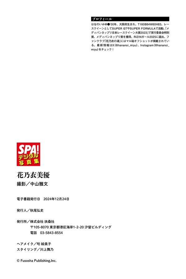 花乃衣美優「サーキットのセクシー天使」SPA！デジタル写真集 8569665d4ac210e 94