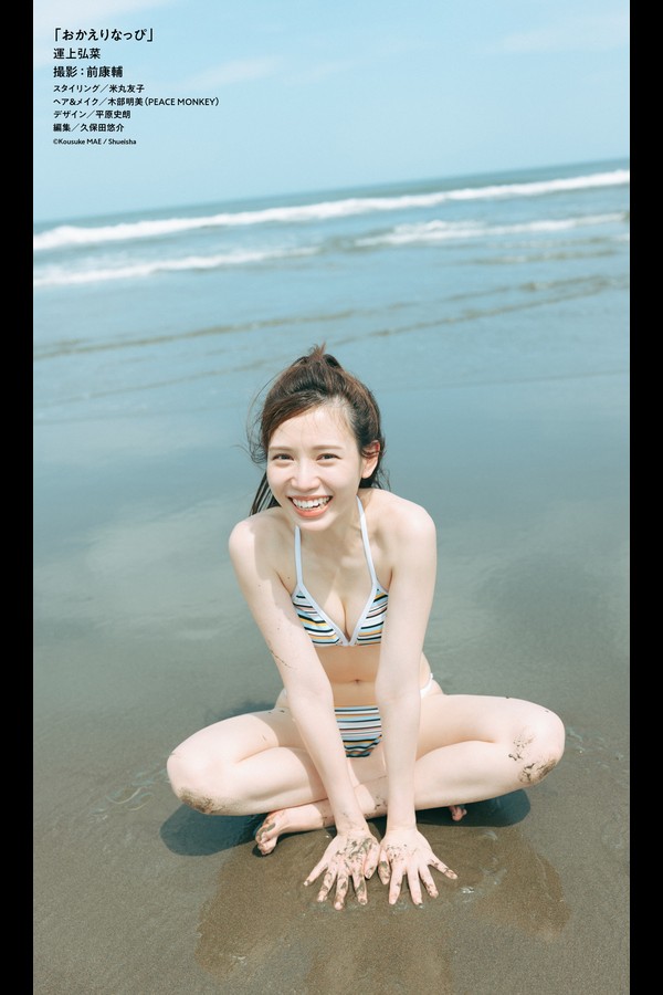 運上弘菜 【デジタル限定】運上弘菜写真集「おかえりなっぴ」 (週プレ PHOTO BOOK) 8acd05053c837c6 77