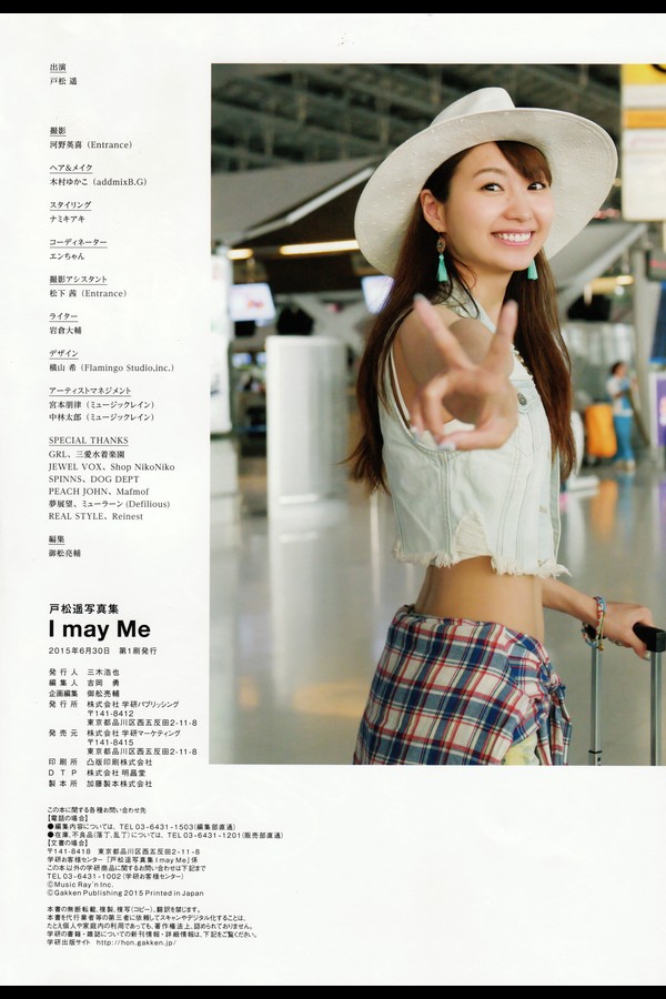 戸松遥 写真集 I may Me 8acd05053c837c6 92