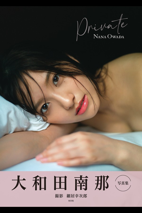 大和田南那 38本写真合集 96938473f06325d