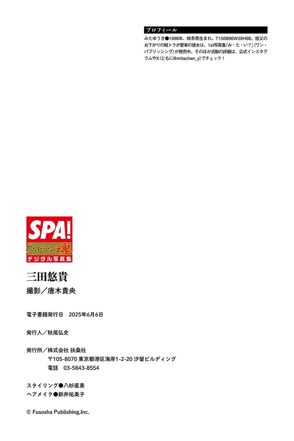 三田悠貴 21本写真合集 99812a5f986fdca 13