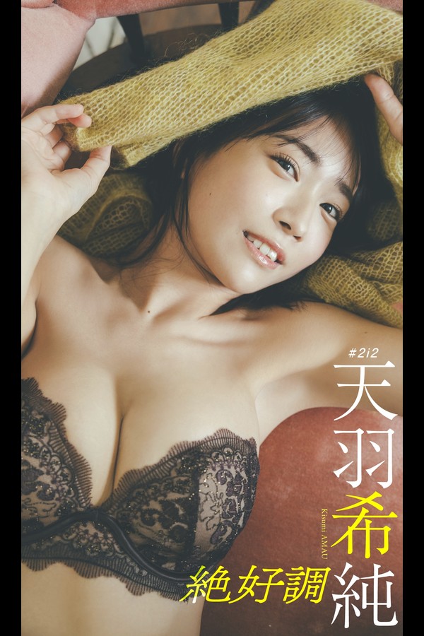 天羽希純 写真合集 99aa48d170f0541