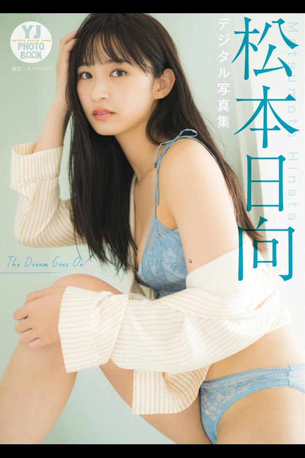 松本日向 10本写真合集 a45c0a23a5ea95b 29
