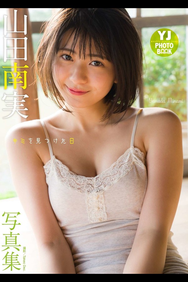 山田南実 13本写真合集 b4ad1d1d607a3a4