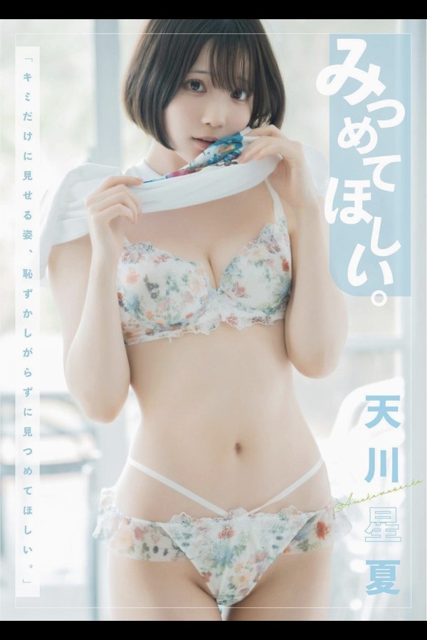 天川星夏 12本写真合集 b50cc4c7f841ea9