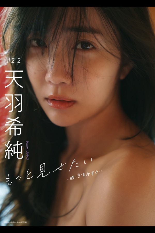 天羽希純 写真合集 b608fd6d743bb9e