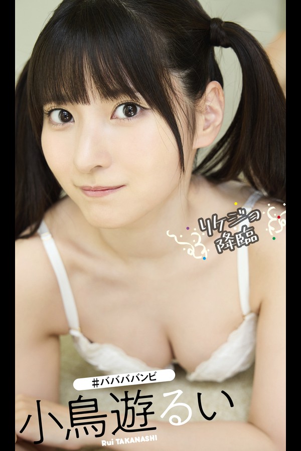 小鳥遊るい 5本写真合集 baa0585f773b06a