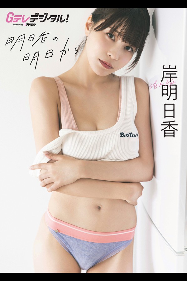 岸明日香 3本写真合集 c119f31146831c0 33