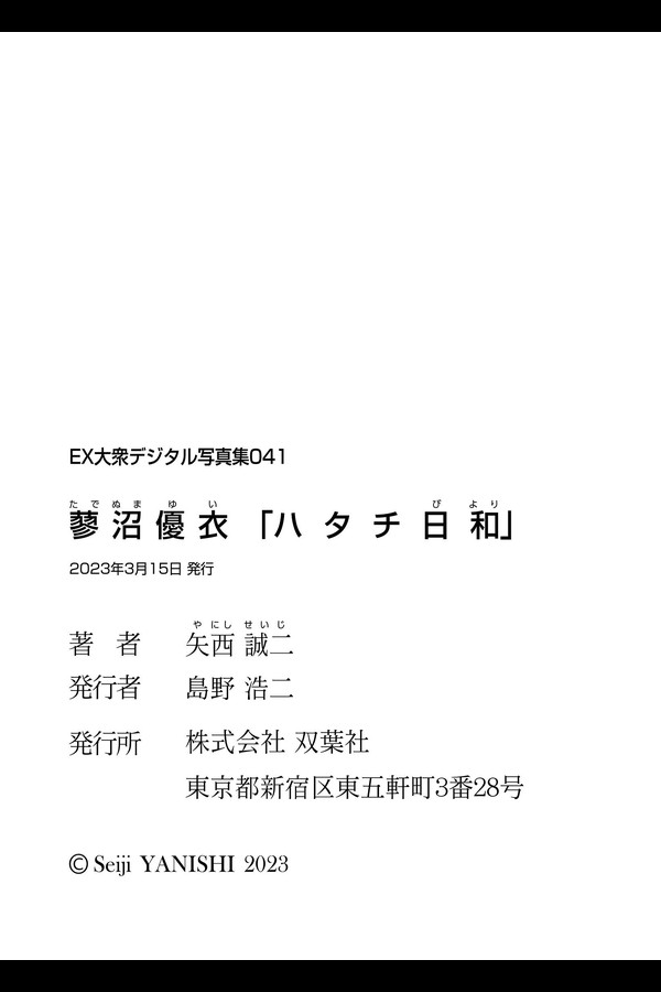 蓼沼優衣 12本写真合集 c88f4d99fd17603 64