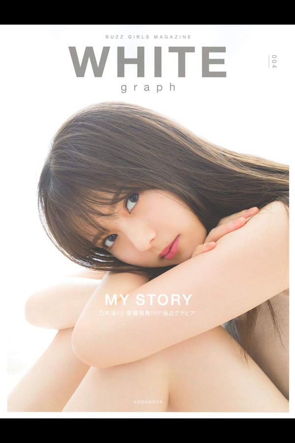 齋藤飛鳥 3本写真合集 c9a8c7b13643b80