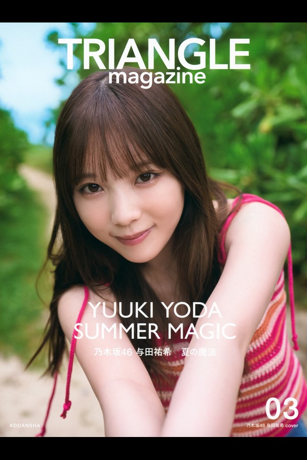 乃木坂46 与田祐希 4本写真合集 ccfee9dc2173d5f