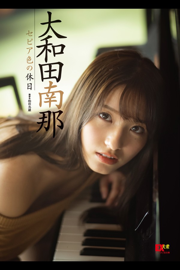 大和田南那 38本写真合集 d1b1dfbc5425630