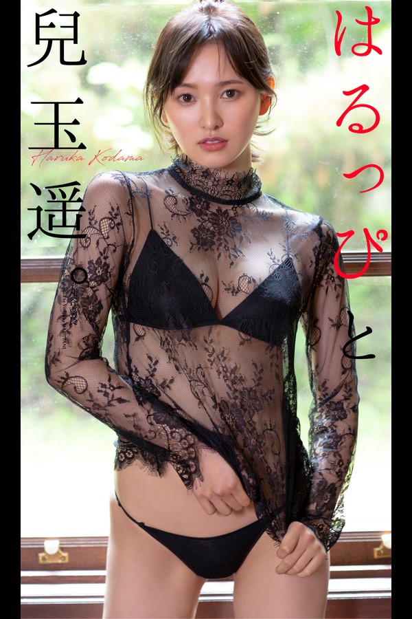 兒玉遥 9本写真合集 d1b6fb7664daf4d