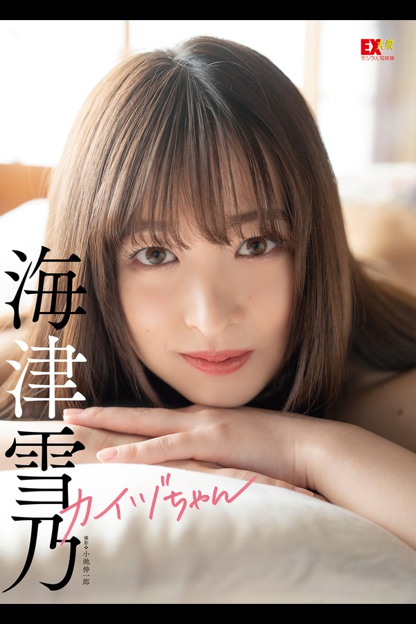 海津雪乃 6本写真合集 d501d22c08a1054