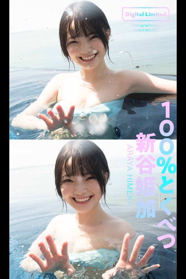 新谷姫加 13本写真合集 ddbabbc1e99d8dd