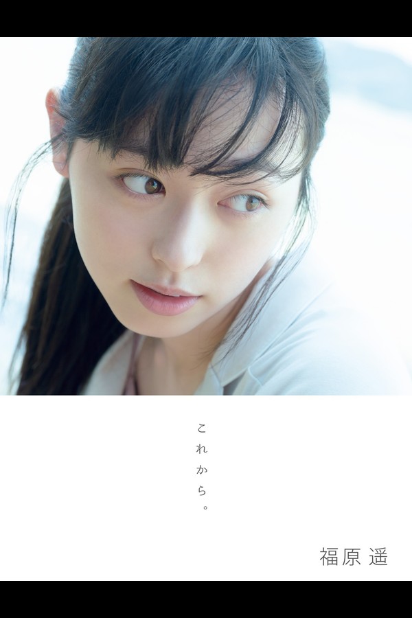 福原遥 2本写真合集 dfe0562e97abe0c