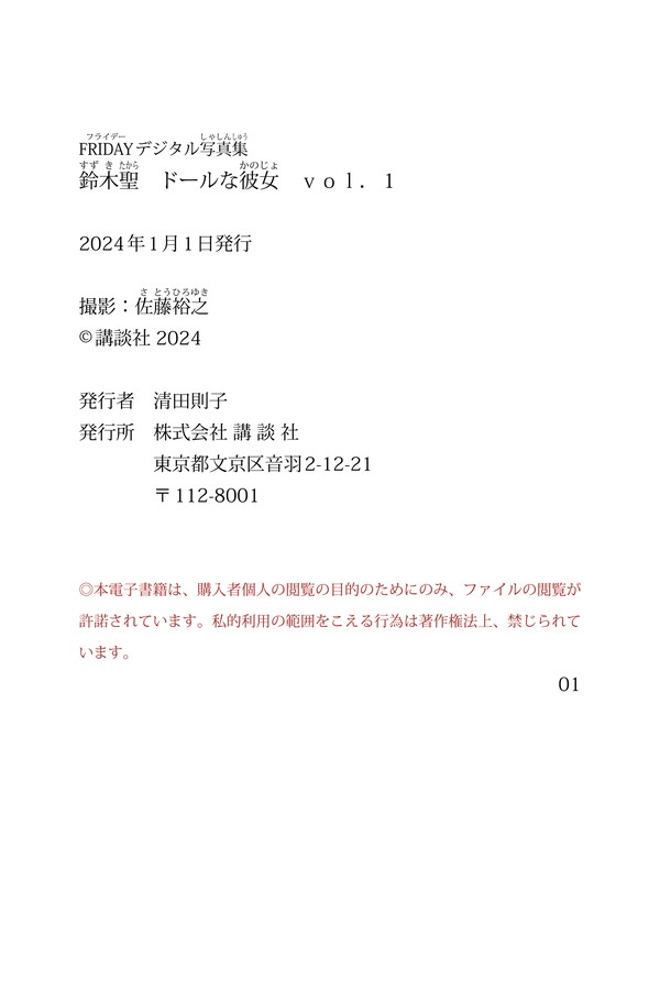 鈴木聖 15本写真合集 e836acc61d9d916 204