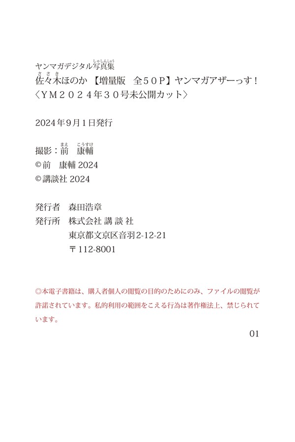 佐々木ほのか 【増量版 全５０Ｐ】ヤンマガアザーっす！〈ＹＭ２０２４年３０号未公開カット〉 ヤンマガデジタル写真集 e836acc61d9d916 60