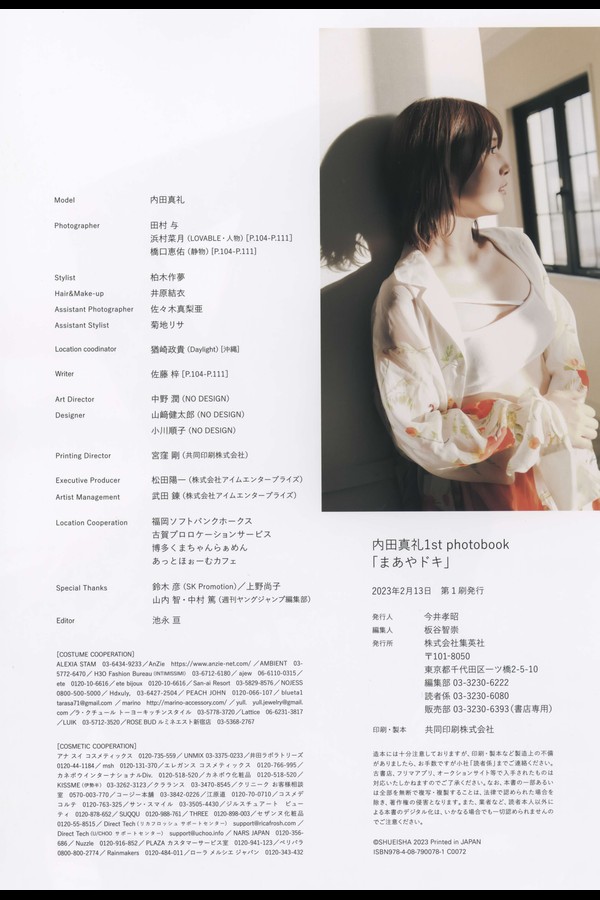 内田真礼 2本写真合集 e836acc61d9d916 98