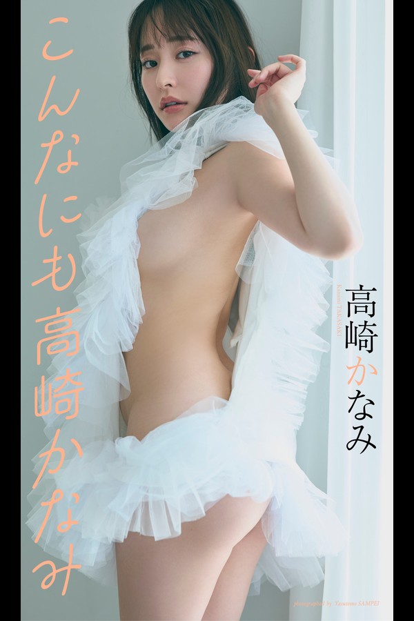 高崎かなみ 7本写真合集 eafa02117fb24e9